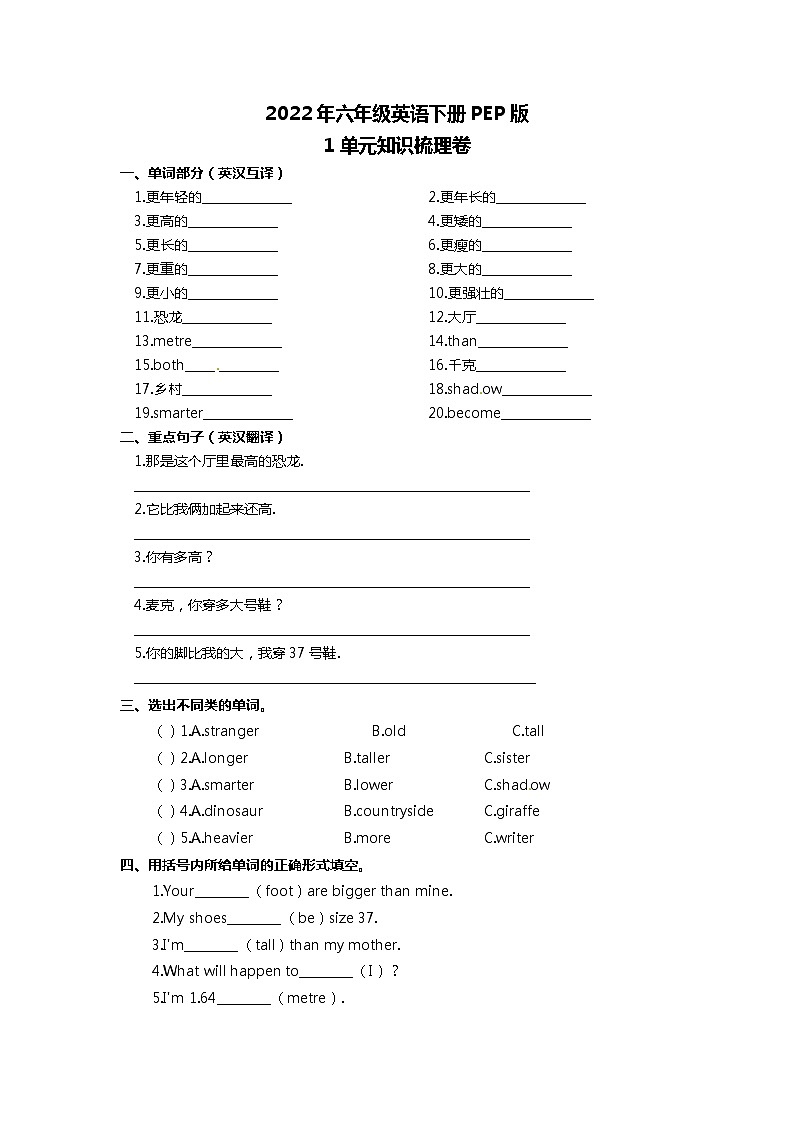 【寒假自主学】六年级下册英语 1单元知识梳理卷 （含答案）人教PEP版01