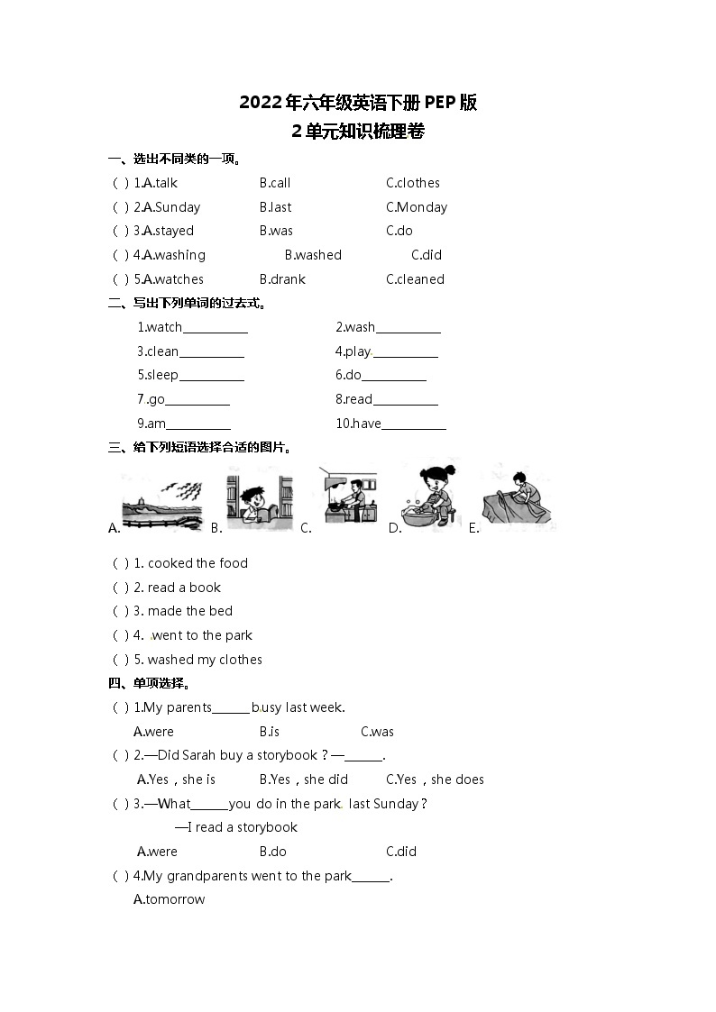 【寒假自主学】六年级下册英语 2单元知识梳理卷（含答案）人教PEP版01
