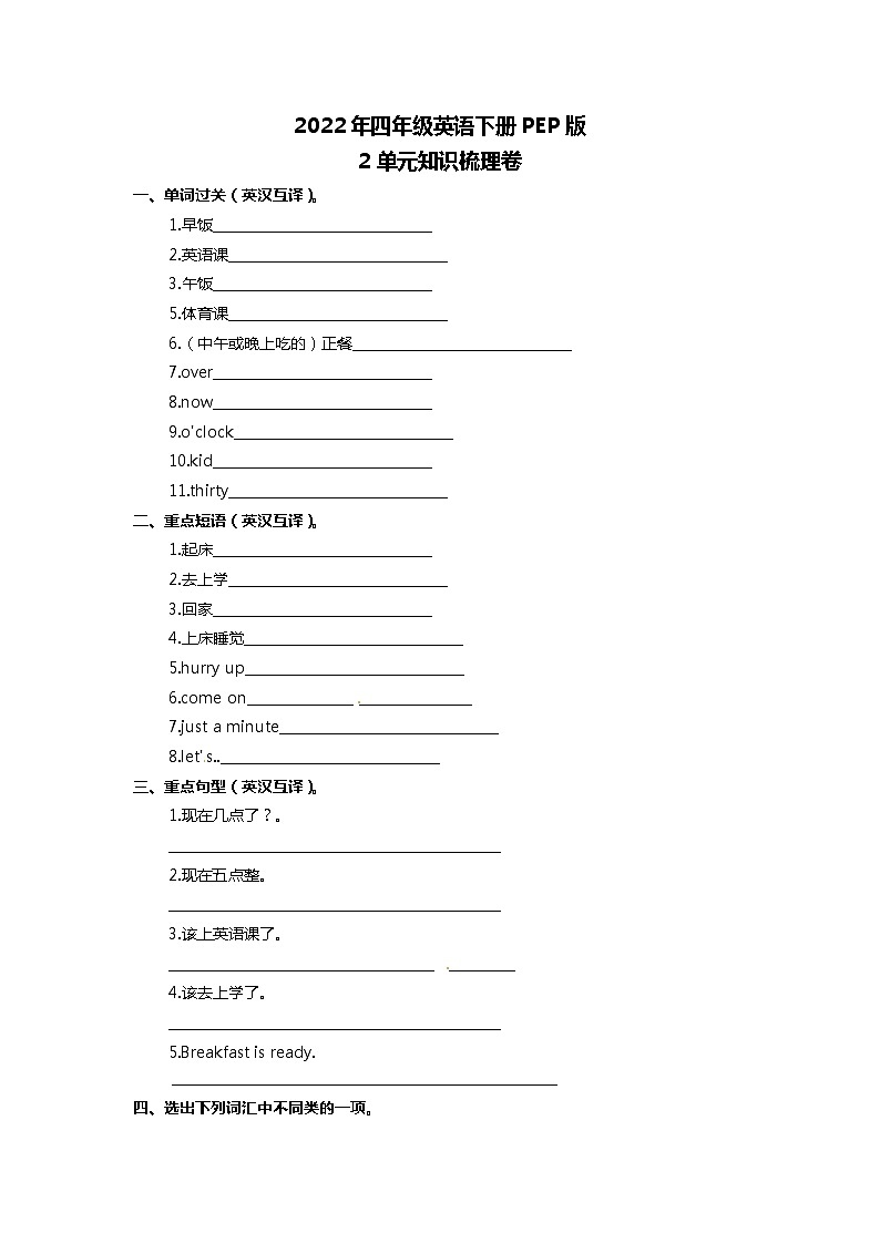 【寒假自主学】四年级下册英语  2单元知识梳理卷（含答案）人教PEP版01