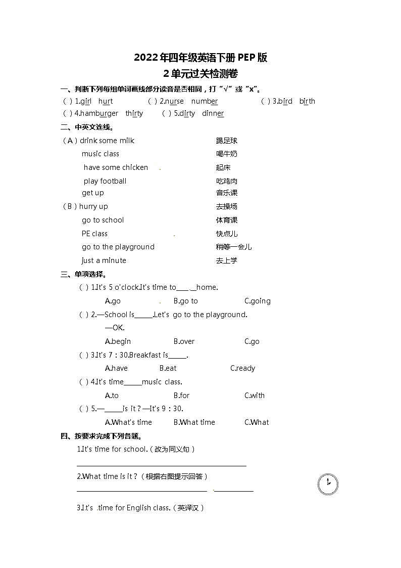 【寒假自主学】四年级下册英语  2单元过关检测卷（含答案）人教PEP版01