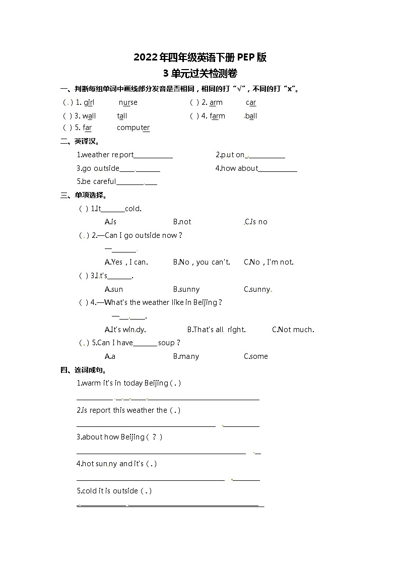 【寒假自主学】四年级下册英语 3单元过关检测卷（含答案）人教PEP版01