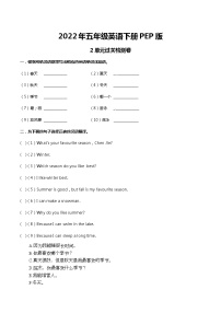 【寒假自主学】五年级下册英语 2单元过关检测卷（含答案）人教PEP版