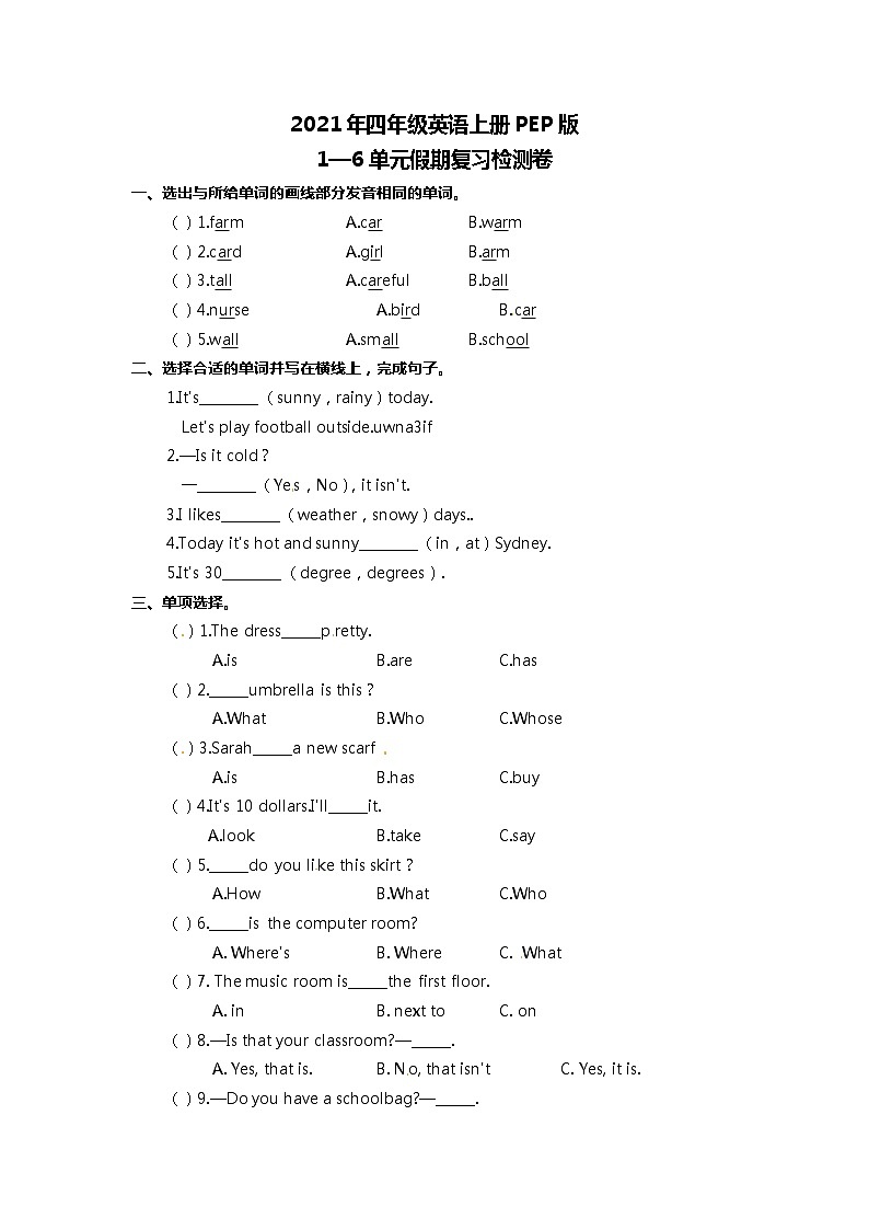 【寒假自主学】四年级上册英语 1—6单元假期复习测验卷 （含答案） 人教PEP版01