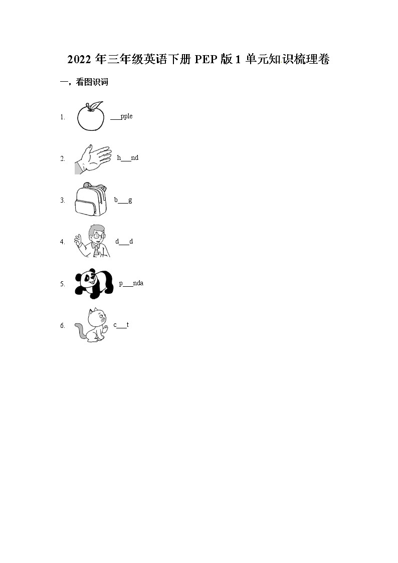 【寒假自主学】三年级下册英语 1单元知识梳理卷（含答案）人教PEP版01
