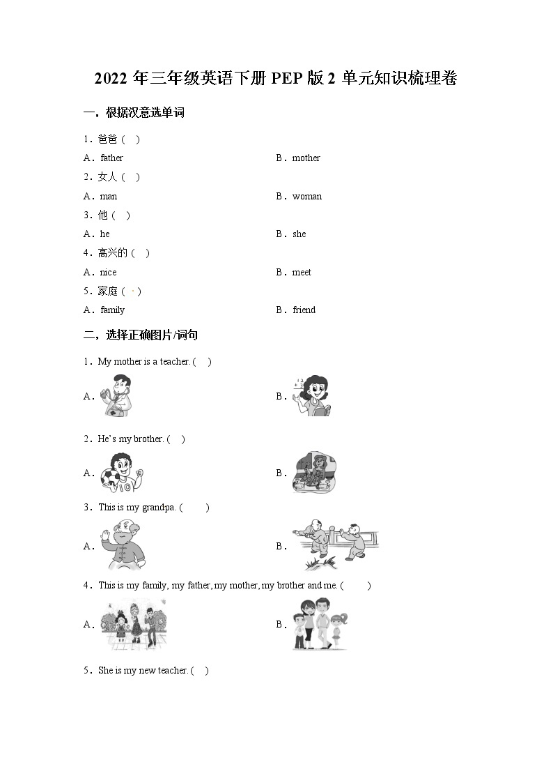 【寒假自主学】三年级下册英语 2单元知识梳理卷（含答案）人教PEP版01