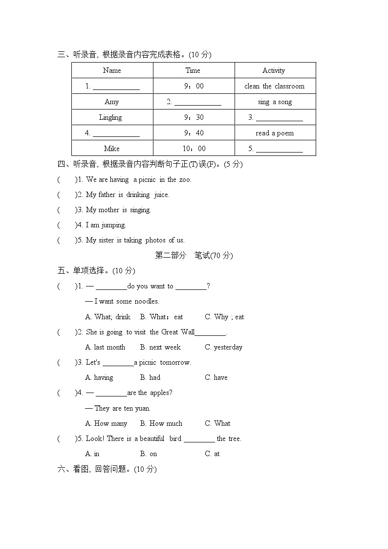 外研版六年级下册英语 月考卷一 Modules 1～3达标检测卷02