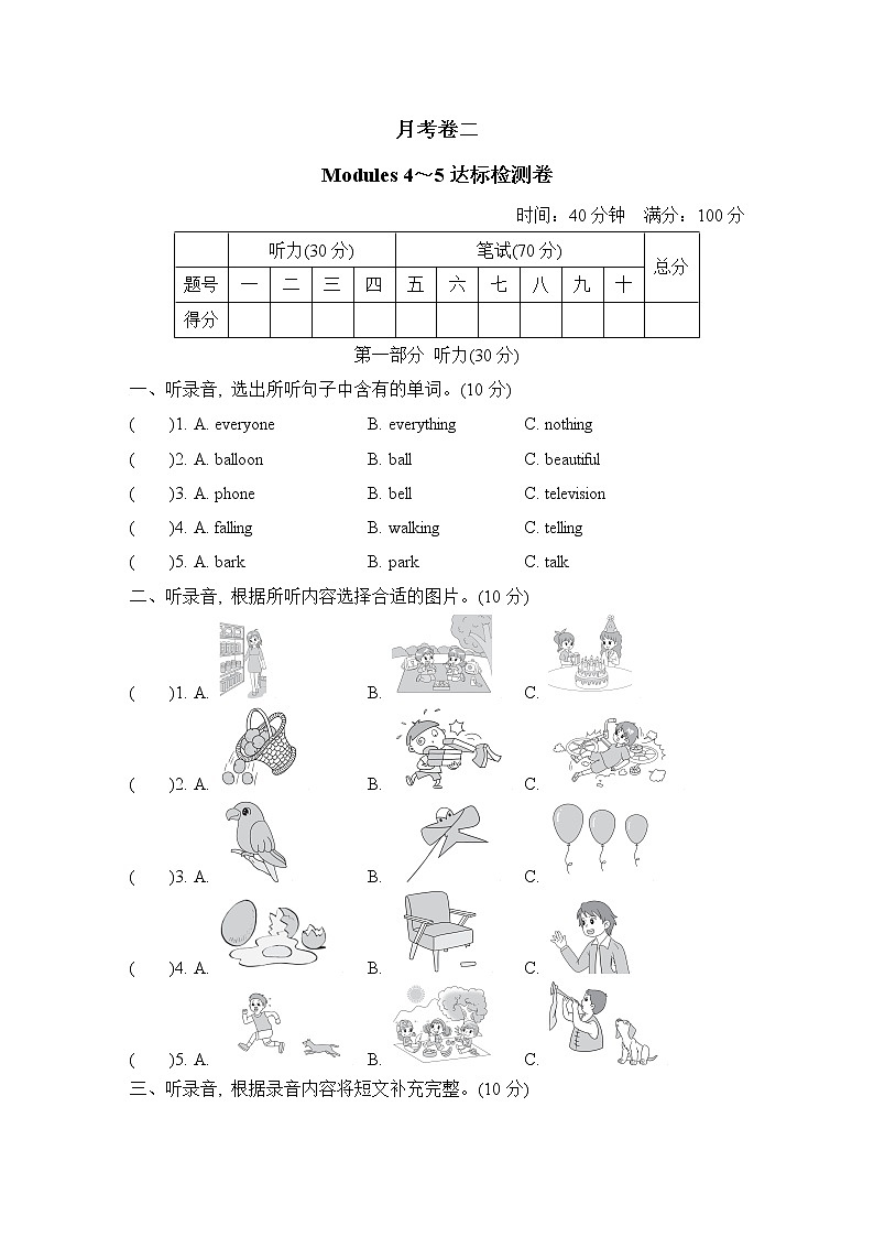 外研版六年级下册英语 月考卷二 Modules 4～5达标检测卷01