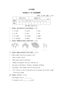 2021学年Module 10模块综合与测试精练