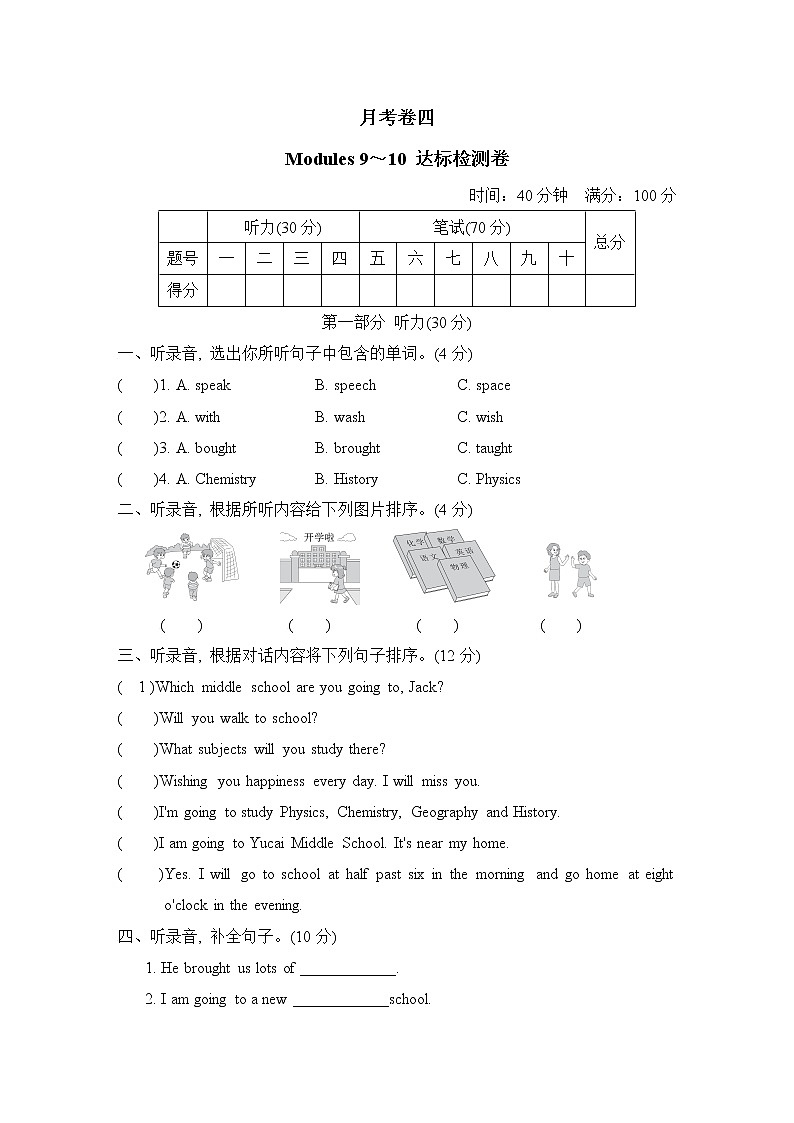 外研版六年级下册英语 月考卷四 Modules 9～10 达标检测卷01