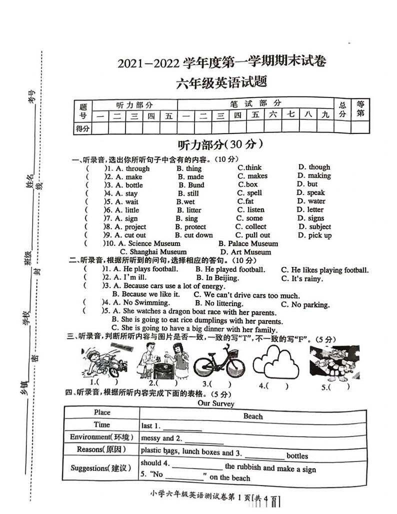 江苏省徐州市市区2021-2022学年六年级上学期英语期末试卷（无答案）第1页