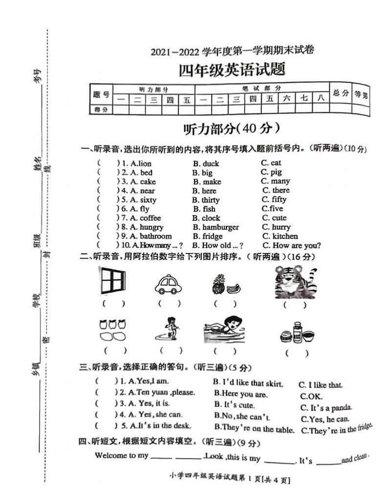 江苏省徐州市市区2021-2022学年四年级上学期英语期末试卷（无答案）01