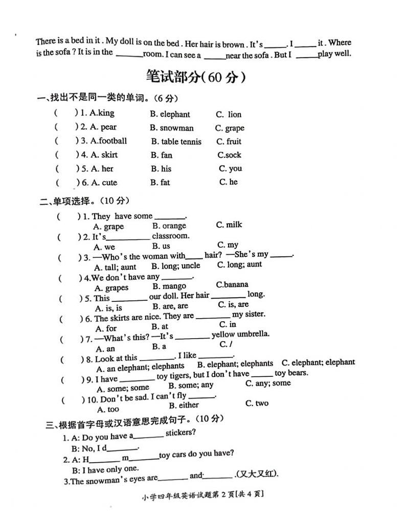 江苏省徐州市市区2021-2022学年四年级上学期英语期末试卷（无答案）02