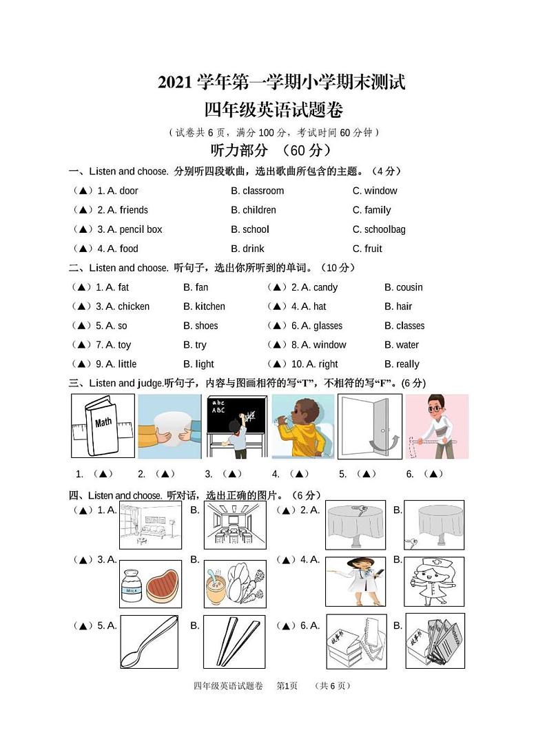 浙江省衢州市开化县2021-2022学年上学期四年级期末英语练习题第1页