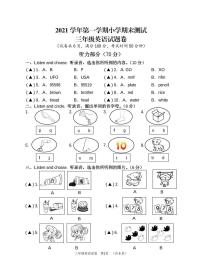 浙江省衢州市开化县2021-2022学年上学期三年级期末英语练习题