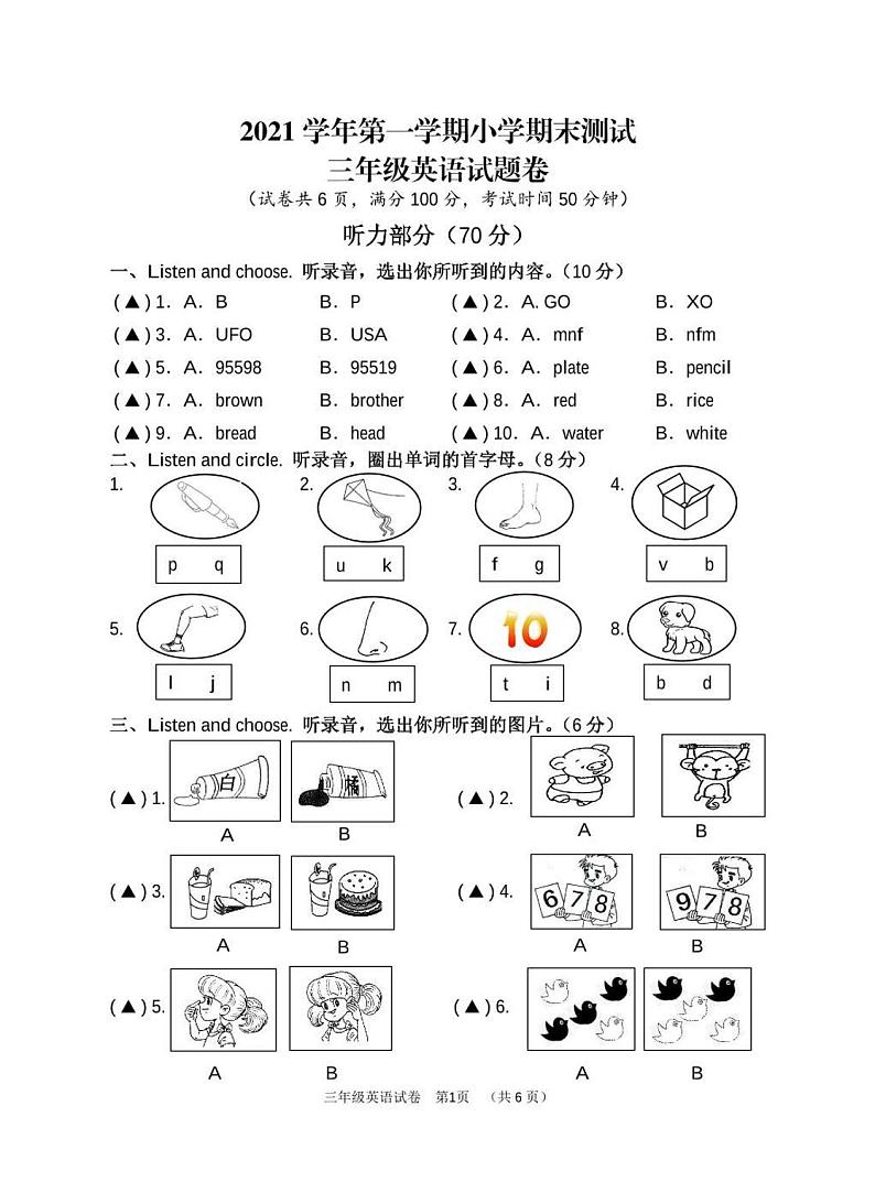 浙江省衢州市开化县2021-2022学年上学期三年级期末英语练习题01
