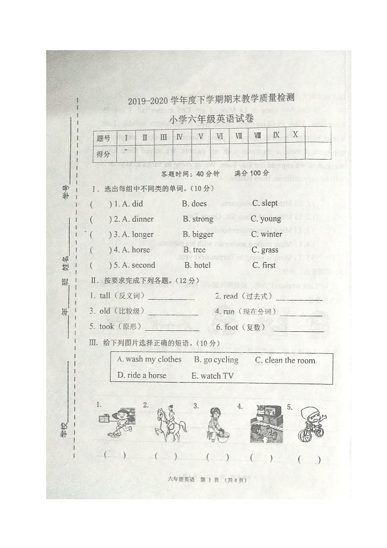 吉林省四平市公主岭市2019-2020学年第二学期六年级英语期末教学质量检测 （无答案，图片版）第1页