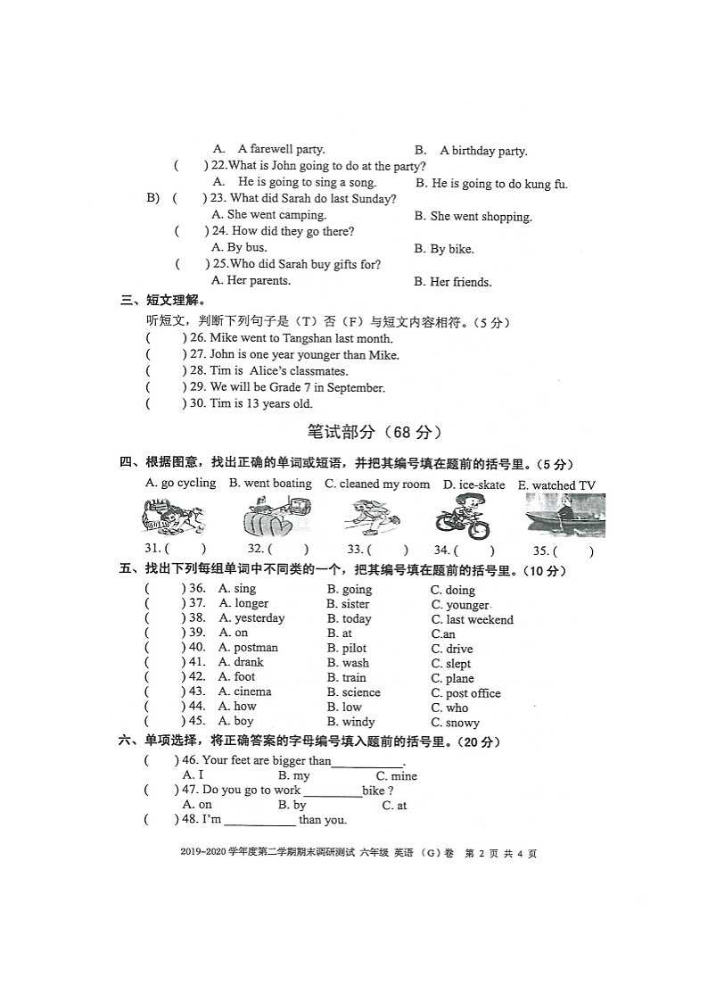 广东省湛江市吴川市2019-2020学年第二学期六年级英语期末调研测试（扫描版无答案，无听力音频和原文）02