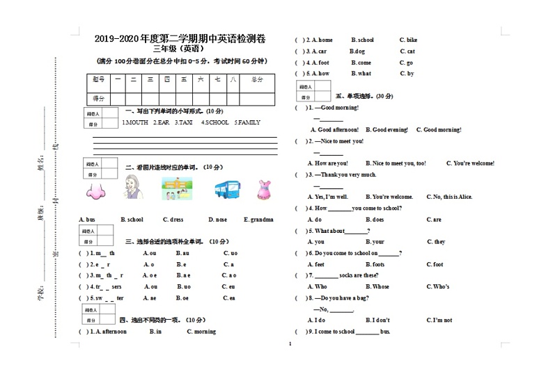 甘肃省定西市陇西县2019-2020学年度第二学期三年级英语期中检测试题 （图片版，无答案）第1页