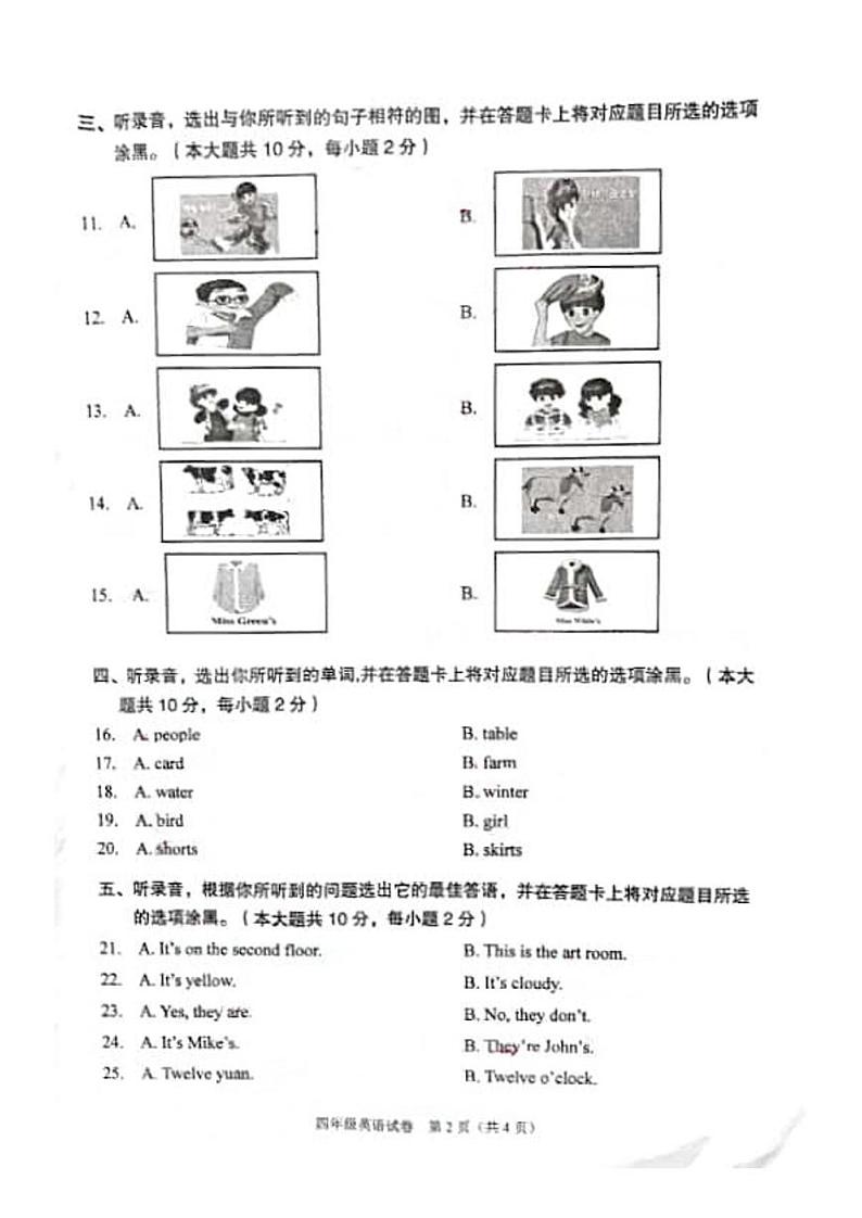 广东省佛山市顺德区2019-2020学年第二学期四年级英语期末试题（图片版，无答案） 人教PEP版第2页