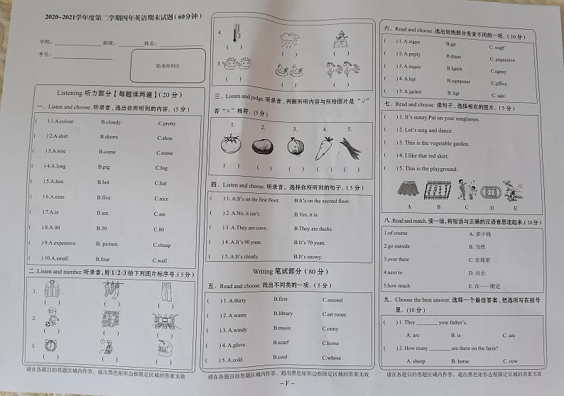 吉林省通化市辉南县2020-2021学年第二学期四年级英语期末试题 （图片版无答案，无听力音频和原文）01