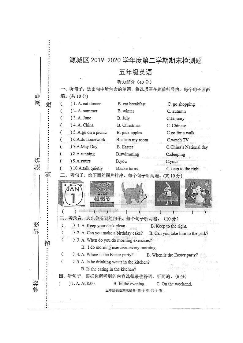 广东省河源市源城区2019-2020学年第二学期五年级英语期末检测试题（扫描版无答案，无听力音频和原文）第1页