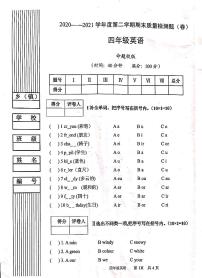 陕西省宝鸡市陈仓区2020-2021学年第二学期四年级英语期末试题（扫描版，无答案，无听力题）