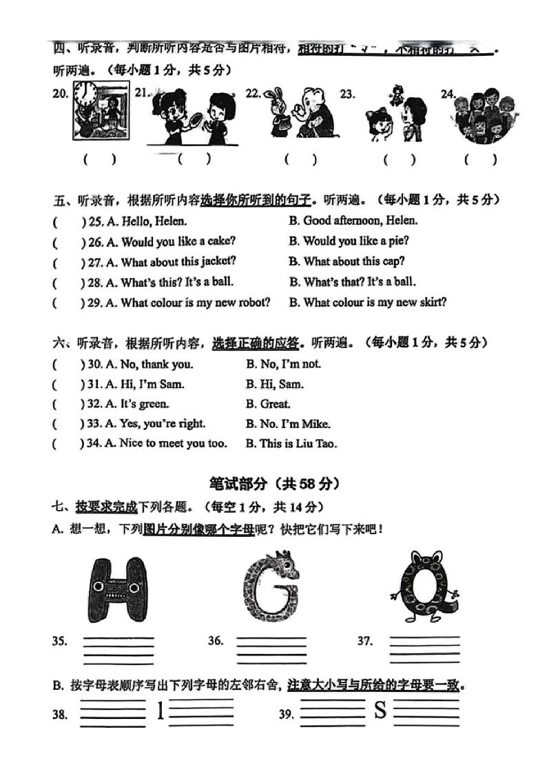 江苏省南通市一附集团2021-2022学年三年级上学期英语期末试卷（扫描版无答案）译林版第2页