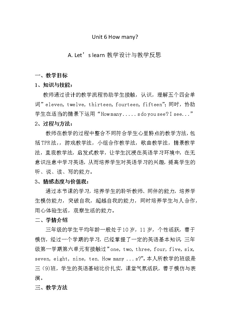 人教版（PEP）Unit 6 How many？A. Let’s learn（教案）-英语三年级下册01