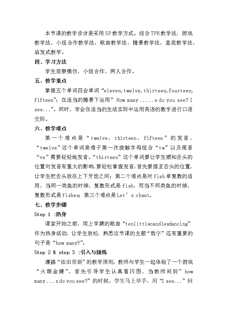 人教版（PEP）Unit 6 How many？A. Let’s learn（教案）-英语三年级下册02