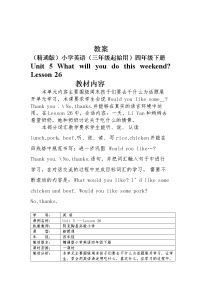 小学英语人教精通版四年级下册Lesson 26教案