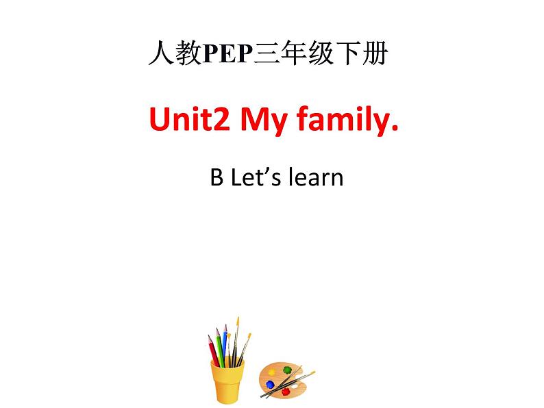 人教版（PEP）Unit2Myfamily.BLet’slearn（课件）英语三年级下册第1页