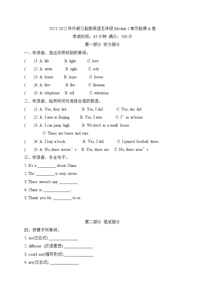 2021-2022年外研三起版英语五年级Module1单元检测A卷（含听力材料和答案）第1页