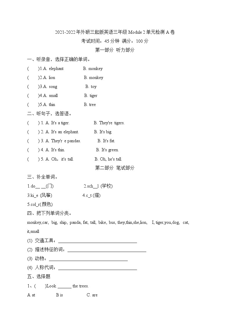 2021-2022年外研三起版英语三年级Module2单元检测A卷（含听力材料和答案）第1页