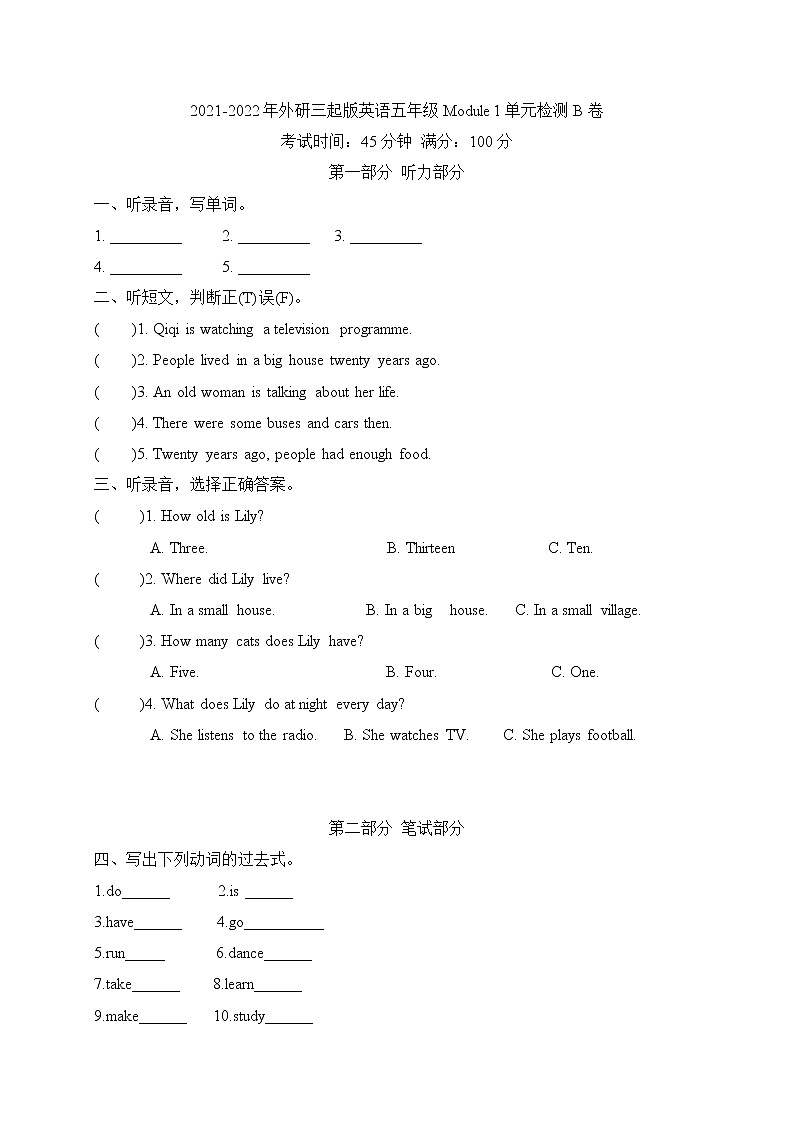 2021-2022年外研三起版英语五年级Module1单元检测B卷（含听力材料和答案）01
