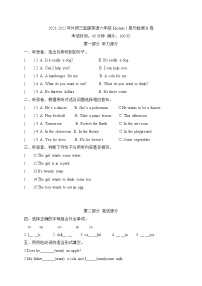 外研版 (三年级起点)六年级下册Module 1模块综合与测试同步测试题