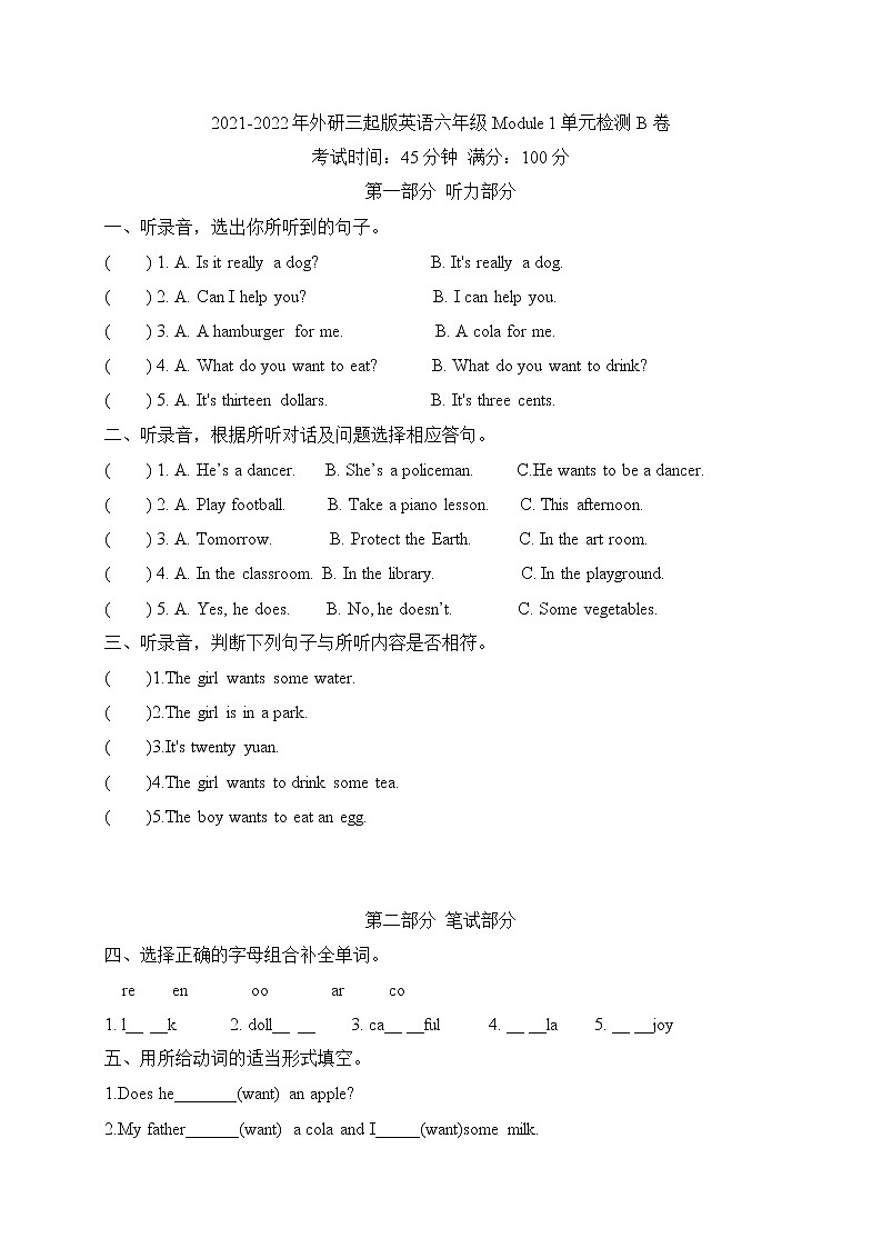 2021-2022年外研三起版英语六年级Module1单元检测B卷（含听力材料和答案）第1页