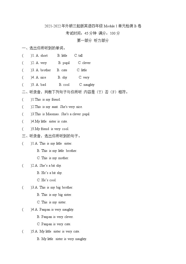 2021-2022年外研三起版英语四年级Module1单元检测B卷（含听力材料和答案）第1页