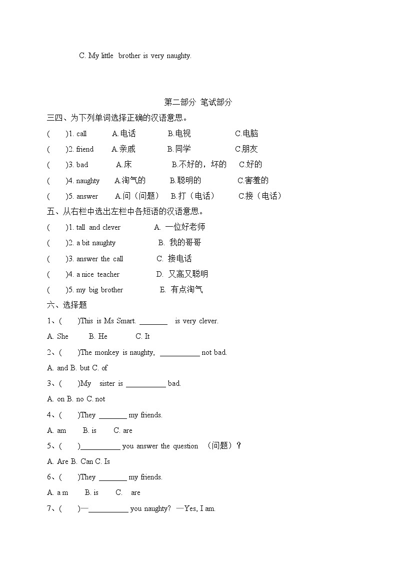 2021-2022年外研三起版英语四年级Module1单元检测B卷（含听力材料和答案）第2页