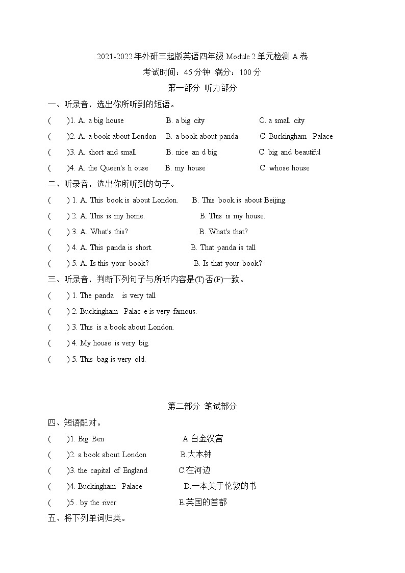 2021-2022年外研三起版英语四年级Module2单元检测A卷（含听力材料和答案）01