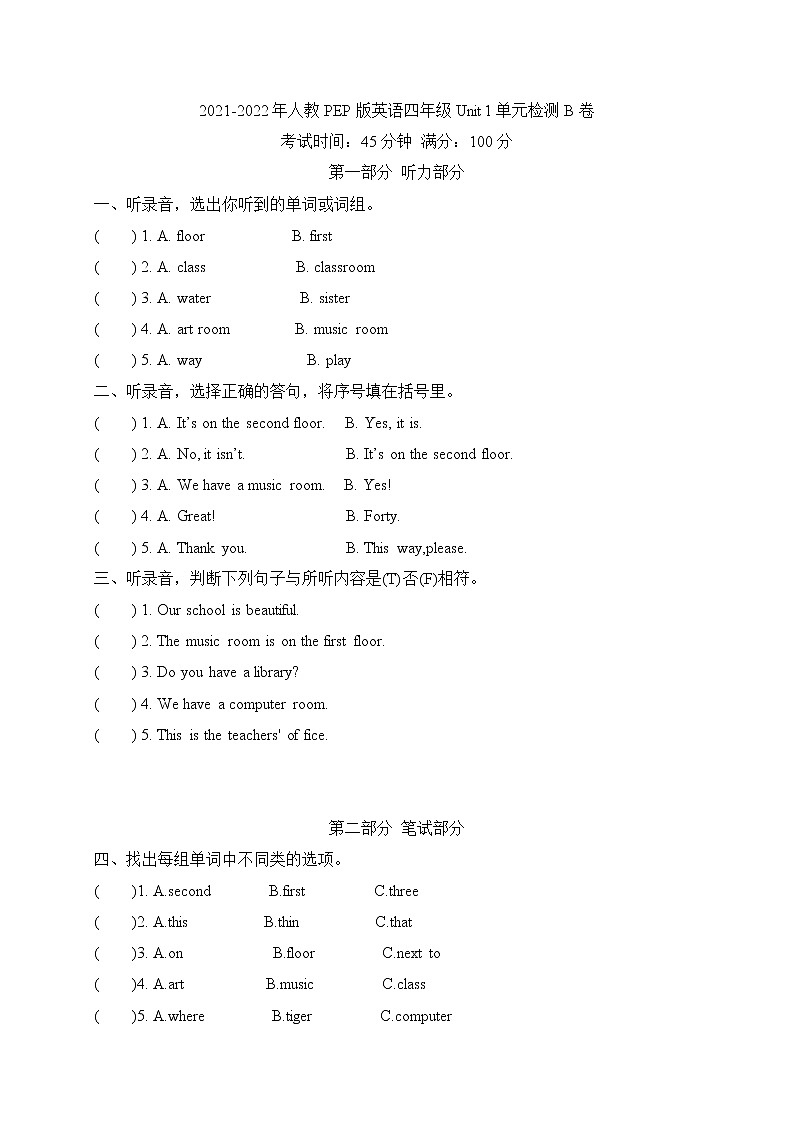 2021-2022年人教PEP版英语四年级下册Unit1 My school单元检测B卷（含听力材料和答案）第1页