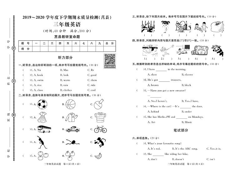 山东省日照市莒县2019-2020学年第二学期三年级英语期末考试试题（PDF版含答案，含扫码听力音频和原文）第1页