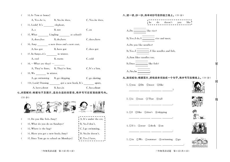 山东省日照市莒县2019-2020学年第二学期三年级英语期末考试试题（PDF版含答案，含扫码听力音频和原文）第2页