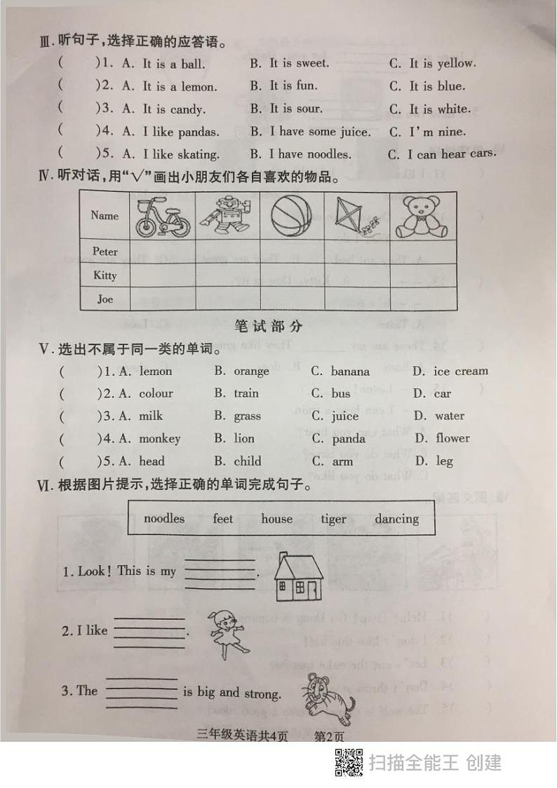 山西省太原市2020-2021学年第二学期三年级英语期末试题（图片版无答案，无听力音频和原文）02