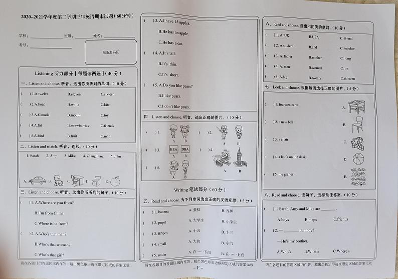 吉林省通化市辉南县2020-2021学年第二学期三年级英语期末试题 （图片版无答案，无听力音频和原文）第1页