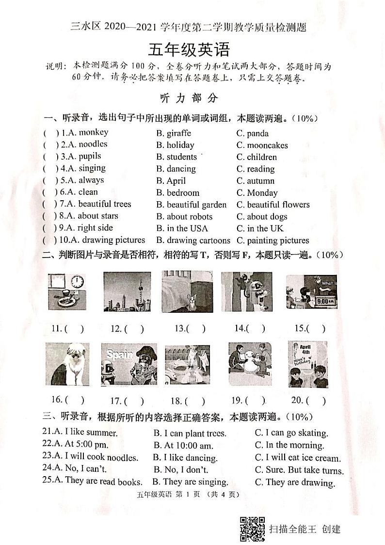 人教版(PEP)五年级英语下册期末测试题  广东佛山三水区2021春真卷（扫描版，含答案，无听力原文和音频）01