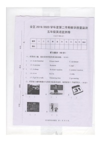 江西省上饶市广信区2019-2020学年第二学期五年级英语期末教学质量监测（图片版无答案，无听力音频和原文）