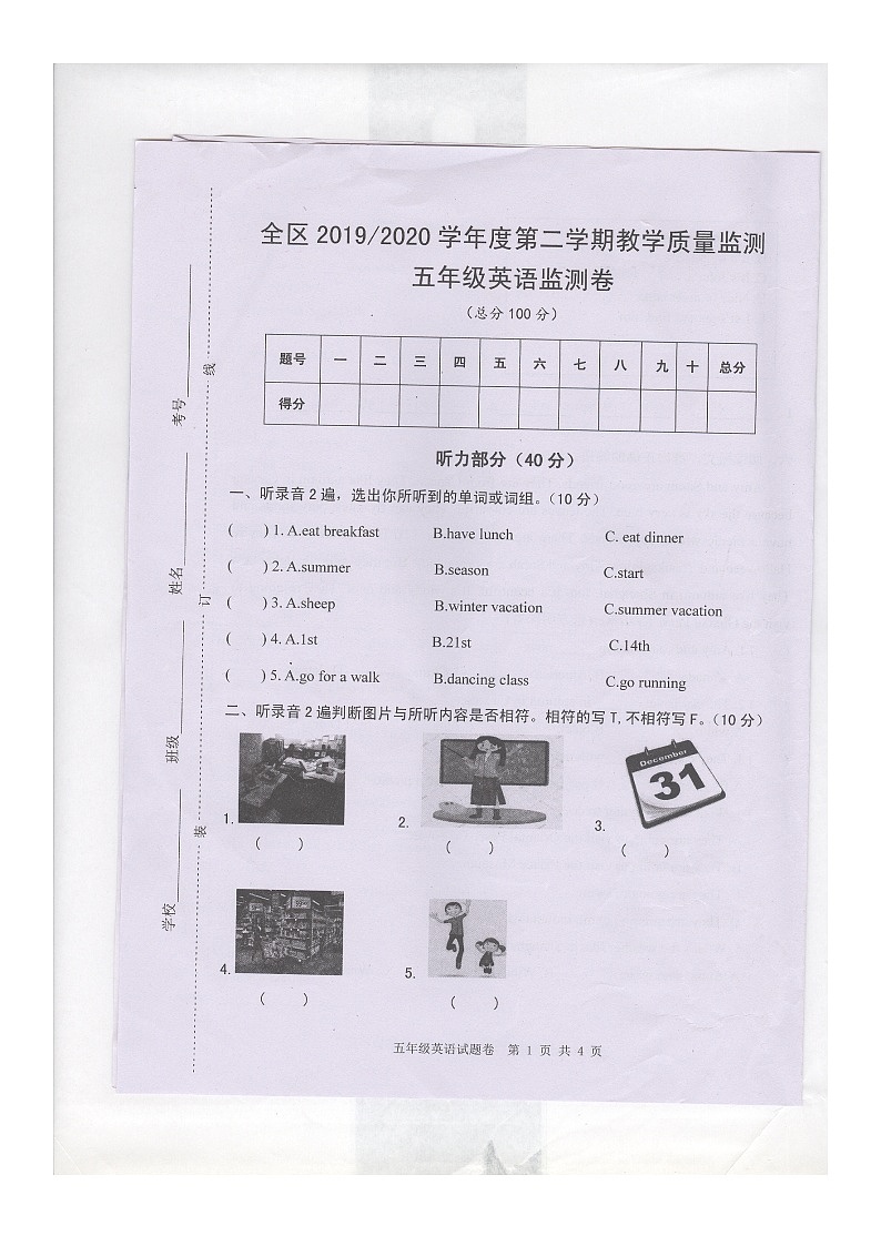 江西省上饶市广信区2019-2020学年第二学期五年级英语期末教学质量监测（图片版无答案，无听力音频和原文）01