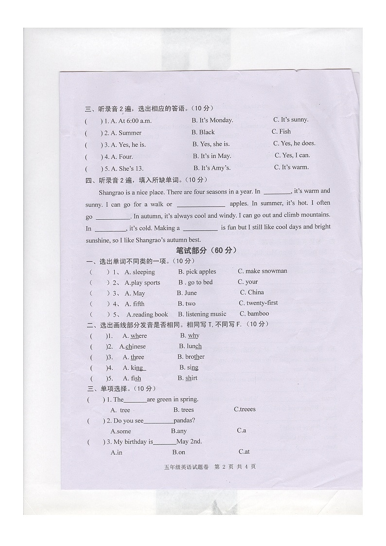 江西省上饶市广信区2019-2020学年第二学期五年级英语期末教学质量监测（图片版无答案，无听力音频和原文）02