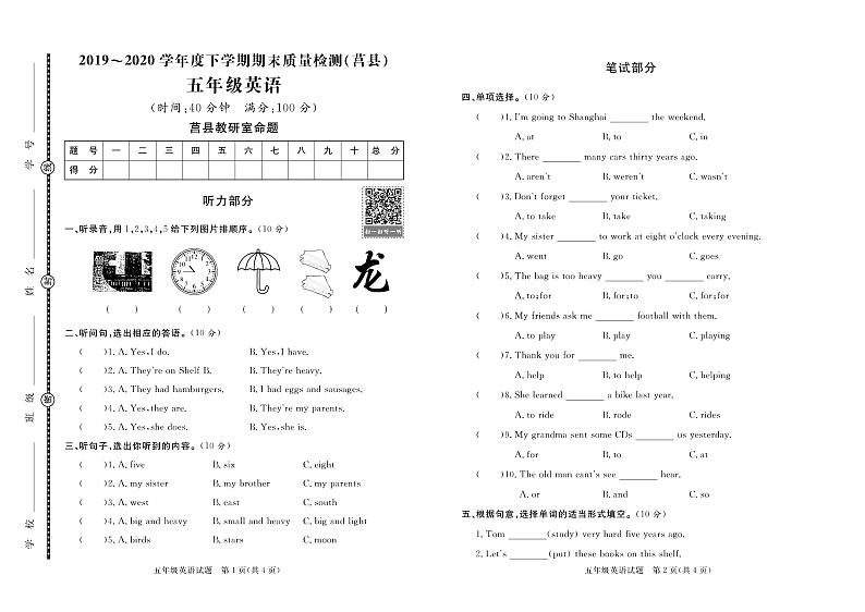 山东省日照市莒县2019-2020学年第二学期五年级英语期末考试试题（PDF版含答案，含扫码听力音频和原文）第1页