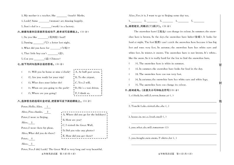 山东省日照市莒县2019-2020学年第二学期五年级英语期末考试试题（PDF版含答案，含扫码听力音频和原文）第2页